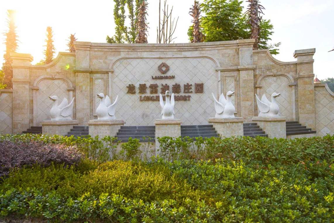 【横店年夜饭3日&龙景雷迪森庄园酒店】品1888元/桌年夜饭 逛庙会,享