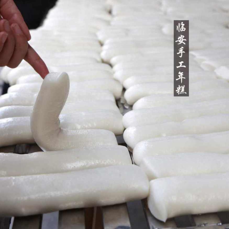 【产地直销 临安手工白年糕】108元/10斤 临安候旨桥村特色年糕 无